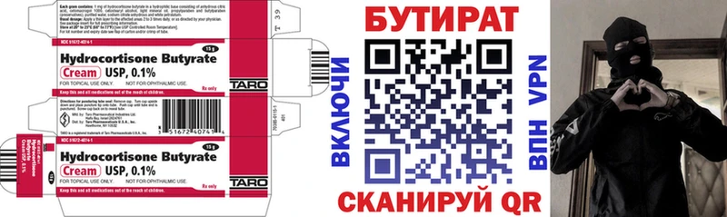 БУТИРАТ 1.4BDO  Биробиджан 