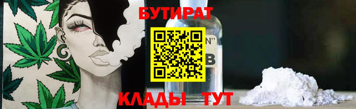 БУТИРАТ  Бутират GHB  Вход с VPN  Биробиджан 
