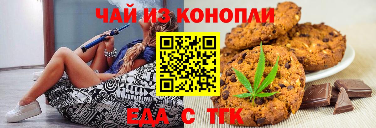 Биробиджан  Печенье с ТГК марихуана  Вход с VPN 