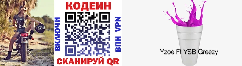 Кодеиновый сироп Lean напиток Lean (лин)  Биробиджан 