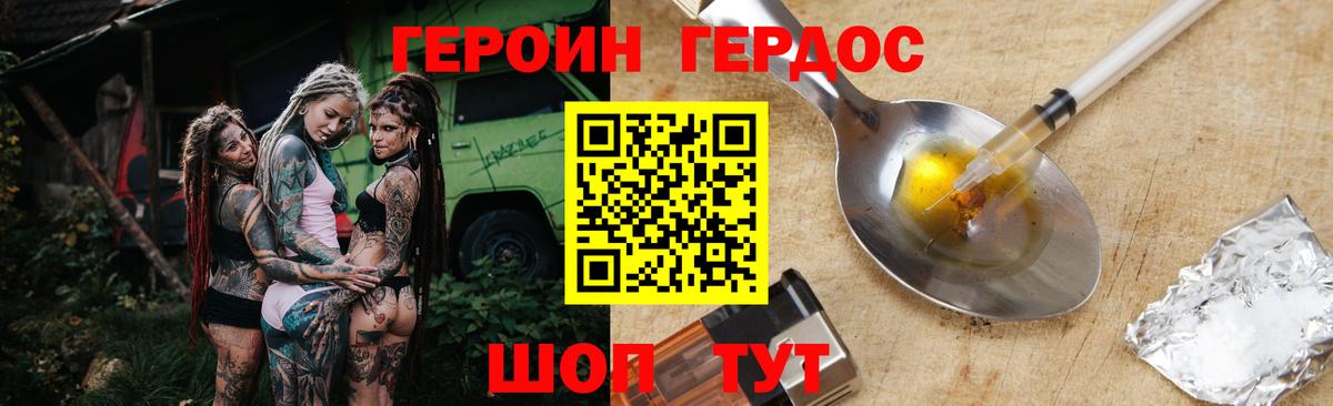 ГЕРОИН белый Биробиджан