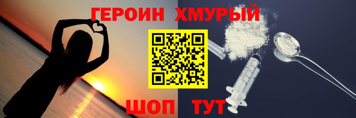 Биробиджан  Героин белый  Вход с VPN 