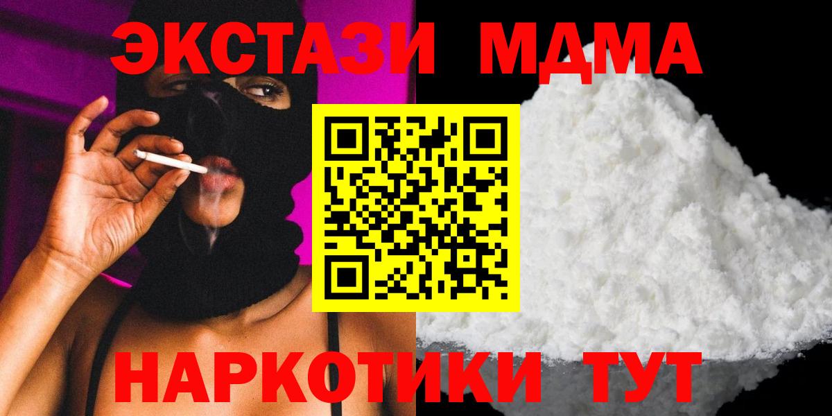 Биробиджан  MDMA  МДМА молли  Вход с VPN  MDMA VHQ 