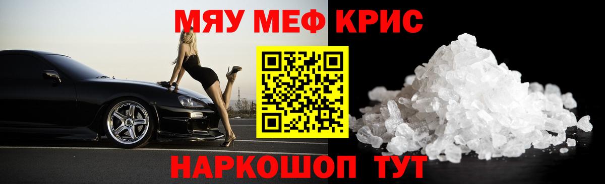 Биробиджан  Мефедрон кристаллы  Меф  Вход с VPN 