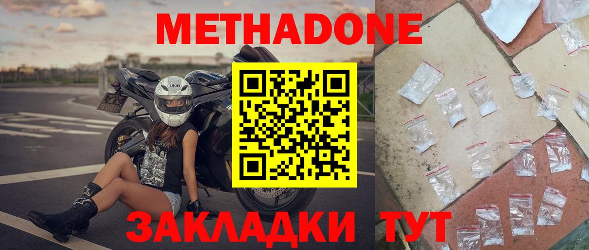 Биробиджан  МЕТАДОН кристалл  МЕТАДОН кристалл  omg ONION  Вход с VPN 