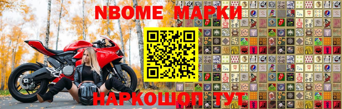 Наркотические марки 1500мкг Биробиджан