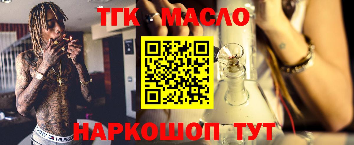 ТГК жижа  Вход с VPN  Биробиджан  купить закладку  Дистиллят ТГК THC oil 