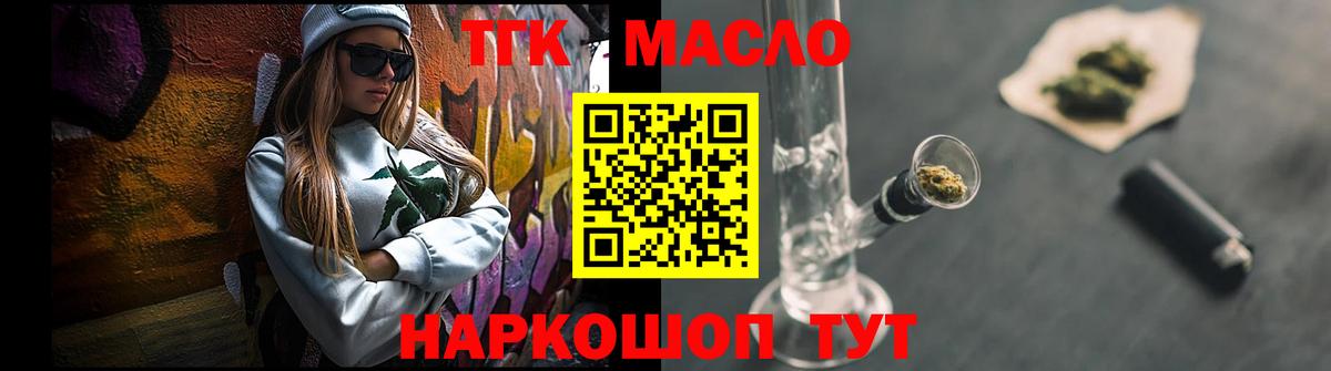 ТГК вейп с тгк Биробиджан